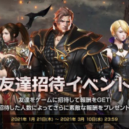 ネクソン、『TRAHA』で複数のサーバーを統合! 友達招待イベントを開催