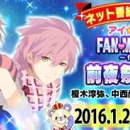 リベル、「アイ★チュウ FAN MEETING ~first~ 前夜祭vol.1」を1月21日に放送決定! 声優の榎木淳弥さんと中西尚也さんが出演、重大発表があるかも