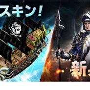 JOYCITY、『オーシャン&エンパイア: Oceans & Empires』で英雄システムなどの新コンテンツを追加するアップデートを実施