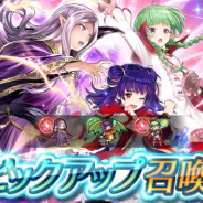 任天堂、『ファイアーエムブレム ヒーローズ』で【第4部後半記念】日替わりピックアップ召喚イベント9日目を開催!