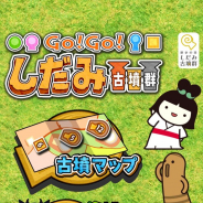 ジーン、AR・VRを使って“歴史の里 しだみ古墳群”を丸ごと楽しめるアプリ『Go!Go!しだみ古墳群』をリリース
