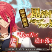 EXNOA、『なむあみだ仏っ!-蓮台 UTENA-』で復刻「毘沙門天 ステップアップ顕現」を開始!