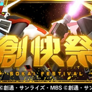 バンナム、『ガンダムブレイカーモバイル』で明日12時より新規機体が入手できる「創快祭」を開催! ピックアップガシャにAIパイロット追加も