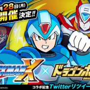 アソビズム、『ドラゴンポーカー』でカプコンの『ロックマンX』とのコラボイベントを1月28日より開催 「エックス」や「ゼロ」などが登場!