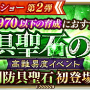 スクエニとアカツキ、『ロマサガRS』で高難易度イベント「副防具聖石の洞窟」を開始! 副防具聖石のかけらやつるはしなどが確定でドロップ!