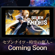 ネットマーブル、初の家庭用タイトル『セブンナイツ ~時空の旅人~』(Nintendo Switch版)を発表!