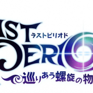 Happy Elements、『ラストピリオド』でメインストーリー第二部のプロモーションムービーを公開!