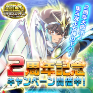 バンナム、『聖闘士星矢 小宇宙スロットル』で「2周年記念キャンペーン」を開催中 ログインして限定カード『★8サジタリアスアイオロス』をゲット