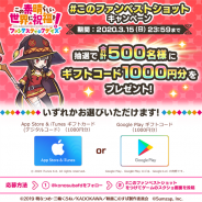 サムザップ、『このファン』で「スクショ投稿 Twitterキャンペーン」を開催 抽選で500名に1000円分のギフトコードをプレゼント