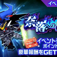 バンナム、『スーパーロボット大戦DD』で新イベント「奈落への誘い」を開催 「4ステップアップガシャ-奈落への誘い-」も実施中