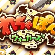 マピオン、日々の移動の「歩数」をアイテムと交換できる新感覚のゲームアプリ『わちゃぽんウォーカーズ』を配信開始!