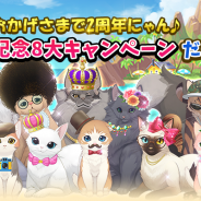 in Motion、『ねこ島日記』でサービス開始2周年を記念した8大キャンペーンを開催!