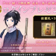 DMM GAMESとニトロプラス、『刀剣乱舞-ONLINE-』でアニメ 続『刀剣乱舞-花丸-』第7話放送記念ログインプレゼント