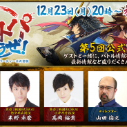 カプコン、『戦国BASARA バトルパーティー』公式生番組が23日20時より放送決定! UR武将「本多忠勝」が復刻ガチャに登場