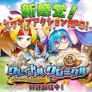 エクスカリバー、『クレイドルクロニクル』のサービスを2019年8月30日をもって終了
