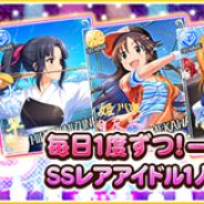 バンナム、『デレステ』で「プレミアムオーディションガシャ」を開催! SSレアアイドルが必ず1人以上出現!