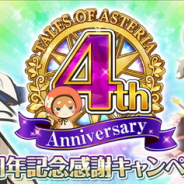 バンナム、『テイルズ オブ アスタリア』で4周年記念キャンペーン第3弾を実施! ステップアップ召喚「ラザリス&白き獅子」が登場!
