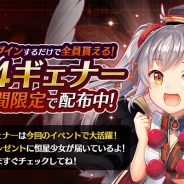 DMM GAMES、『恒星少女』で初のゲーム内イベント「願わくは、比翼の鳥となり」開催! 大野柚布子さん演じる新キャラ「ギェナー」貰える