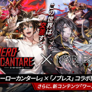 NGELGAMES、『ヒーローカンターレ』でWEBコミック「ノブレス」とのコラボを開催! 新コンテンツ「ワールドレイド」も実装