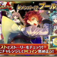 セガゲームス、『オルタンシア・サーガ』で「ミラージュ・ポーカー ~迷い犬ブールと心の迷宮~」を開催! 限定ユニットUR「ブール」が登場