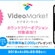 LogicLinks、MVNOサービス「LinksMate」で動画配信サービス『ビデオマーケット』をカウントフリーオプション対象コンテンツに追加