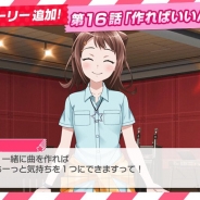 Craft Eggとブシロード、『バンドリ! ガールズバンドパーティ!』で「メインストーリー第16話」を追加