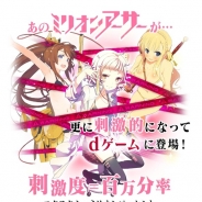 クルーズ、グリフォンとスクエニとの協業タイトル『ミリオンアーサー エクスタシス』の「dゲーム」での配信を開始!