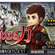 スクエニ、『ディシディアFFオペラオムニア』でイベントガチャ開始 零式からエイトが参戦!!