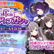 バンナム、『シャニマス』で2日間限定で「アンティーカピックアップガシャ」を開催…10連ガシャの最後の1枚がアンティーカのSR以上確定!