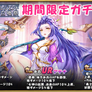 YOOGAME、『スカイフォート・プリンセス』で「レジェンド召喚祭」を開催! UR英雄「レンジ(CV.杉田智和)」「エリカ(CV.竹達彩奈)」などが登場