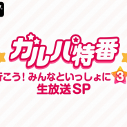 AbemaTV、「ガルパ3周年特番」生放送を3月16日に配信! 新バンド「Morfonica」キャストが生出演
