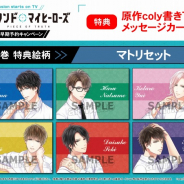 TVアニメ「スタンドマイヒーローズ」Blu-rayのアニメイト早期予約特典「原作coly書き下ろしメッセージカードセット」マトリビジュアルが公開