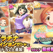 バンナム、『デレステ』でプラチナオーディションガシャに新アイドルSSレア「龍崎薫(CV:春瀬なつみ)」とSレア「丹羽仁美」が登場!