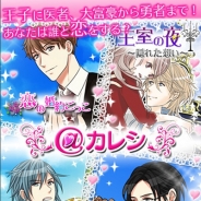 アクセーラ、App storeで乙女ゲーム『@カレシ』『ときめきカレシ』の配信開始 過去の人気作品を詰め合わせ