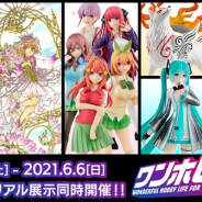 マックスファクトリーとグッスマ、フィギュアの祭典「ワンホビ33」を5月29日より開催 オンラインとリアルで同時に展開