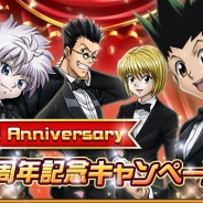 ForGroove、『HUNTER×HUNTER バトルコレクション』の2周年記念キャンペーンを発表 オールスターガチャやログインボーナスなどを実施