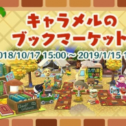 任天堂、『どうぶつの森 ポケットキャンプ』のフォーチュンクッキーショップに新しいクッキー「キャラメルのブックマーケット」が登場!
