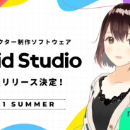 ピクシブ、3Dキャラ制作ソフト『VRoid Studio』の正式版を2021年夏にリリース決定!