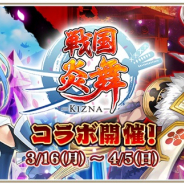 gumi、『クリスタル オブ リユニオン』で『戦国炎舞 -KIZNA-』とのコラボを開催 前田慶次が英雄として降臨