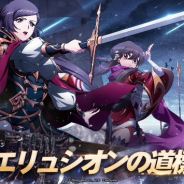 ZLONGAME、『ラングリッサー モバイル』でアップデート実施! 期間限定イベント召喚「エリュシオンの道標」を開催!