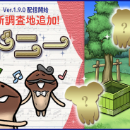 ビーワークス、『なめこ栽培キット ザ・ワールド』に新しいステージ(調査地)としてオーストラリアの「シドニー」を追加!