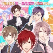 ニノヤ、新恋愛ゲームブランド「NiNO」第一作目『ラブ★ギルティ ~恋の有罪判決~』を「Google Play」「GREE」で配信開始