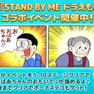 LINE、3マッチパズルゲーム『LINE:ドラえもんパーク』で映画『STAND BY ME ドラえもん 2』とのコラボ!