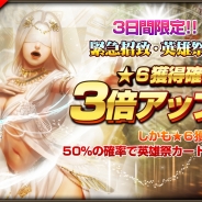 SUBETE、『モンスタークライ2』で限定★6カードが出現するガチャイベント「緊急招致・英雄祭」を開催