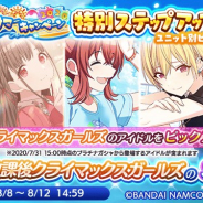 バンナム、『シャニマス』で「有償限定 サマーキャンペーン2020 特別ステップアップガシャ ~ユニット別ピックアップ第3弾~」を開始!
