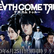 イザナギゲームズ、『Death Come True』のプレイ動画のアップロードおよび生放送を公開禁止と中島博之弁護士と連名で発表