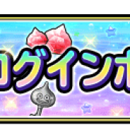 スクエニ、『星のドラゴンクエスト』でジェムやカギがもらえる夏のログインボーナスを開催中!