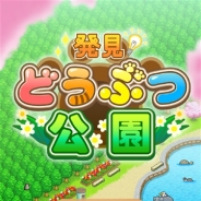 カイロソフト、どうぶつ公園経営SLG『発見どうぶつ公園』をApp Storeで配信開始