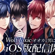 アリスマティック、新作恋愛アプリゲーム『WolfToxic-オオカミ男に気をつけろ-』のiOS版をリリース