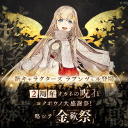 ポケラボとスクエニ、『シノアリス』で2周年「金欲祭」第2弾を開始! 新キャラ「ラプンツェル(CV:藤田 茜)」が登場 ピノキオの新ジョブも販売